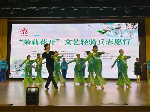 資源下沉，文化生根——江蘇省文聯推動優質文化資源直達基層實踐掠影